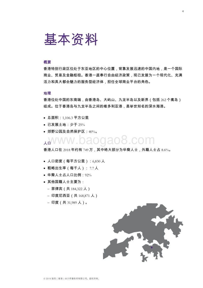 在港营商指南.pdf_第4页