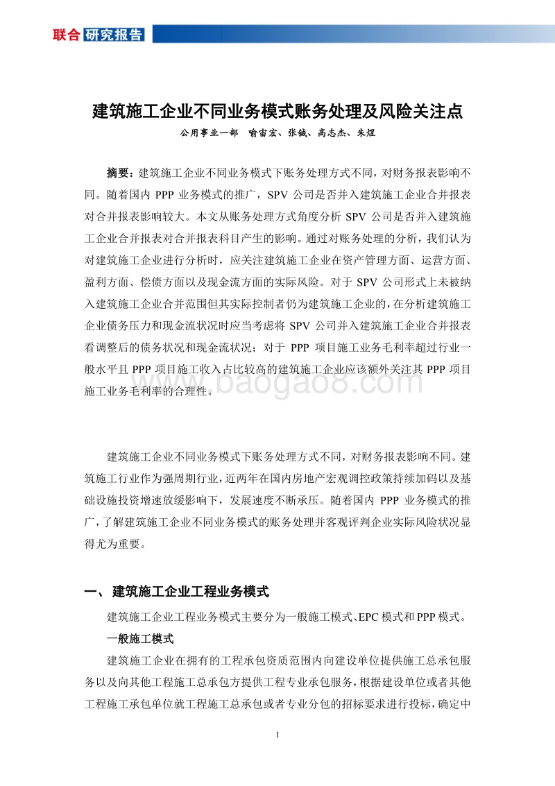 建筑施工企业不同业务模式账务处理及风险关注点.pdf_第2页