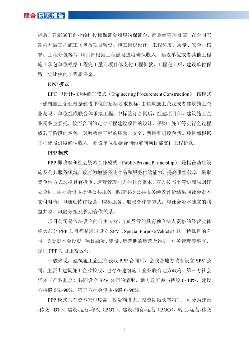建筑施工企业不同业务模式账务处理及风险关注点.pdf_第3页