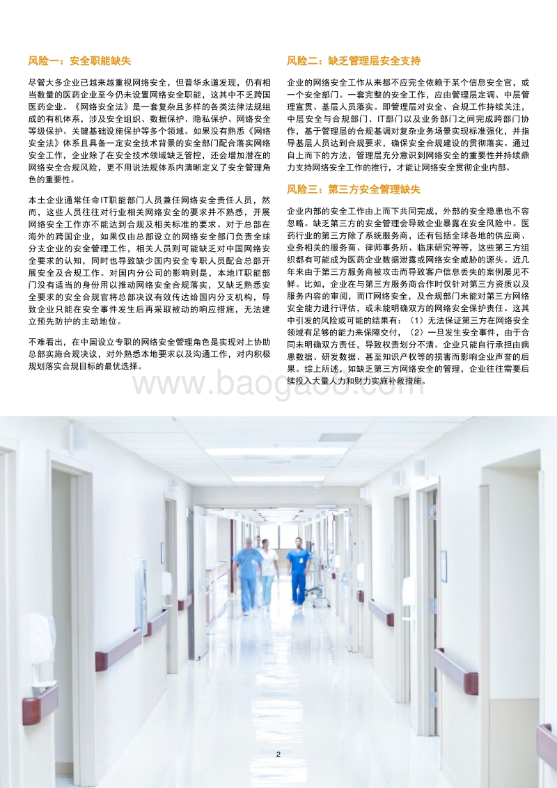 医药医疗行业防疫应变系列之三：医药行业数字化转型中的网络安全管理.pdf_第2页