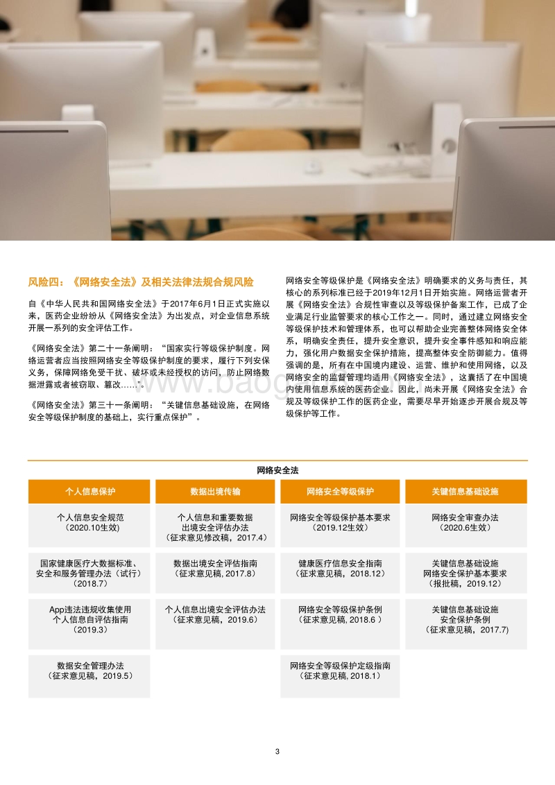 医药医疗行业防疫应变系列之三：医药行业数字化转型中的网络安全管理.pdf_第3页