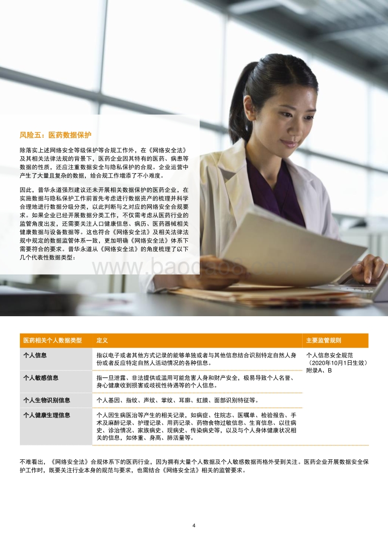 医药医疗行业防疫应变系列之三：医药行业数字化转型中的网络安全管理.pdf_第4页