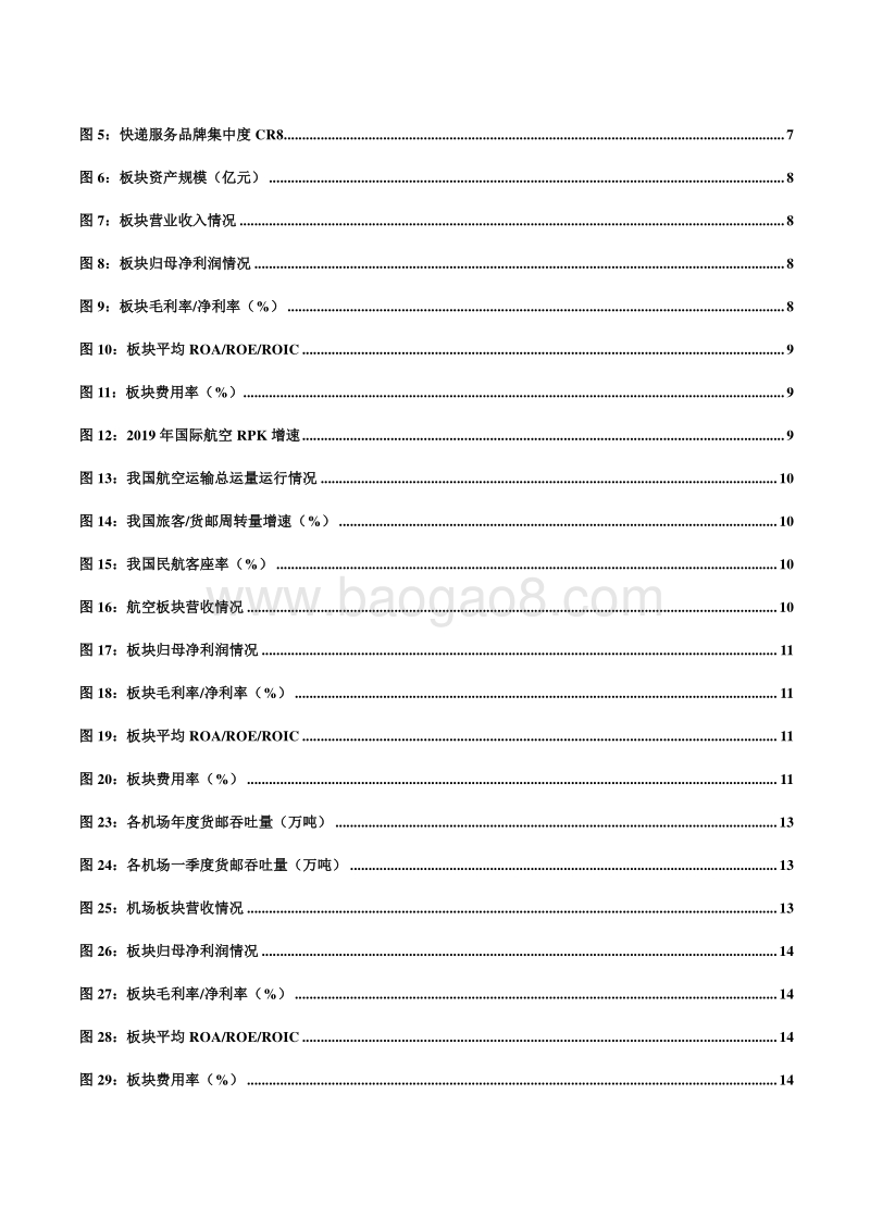 交通运输2019年年报及2020年一季报综述：国内需求逐步修复，快递业务确定性强.pdf_第3页