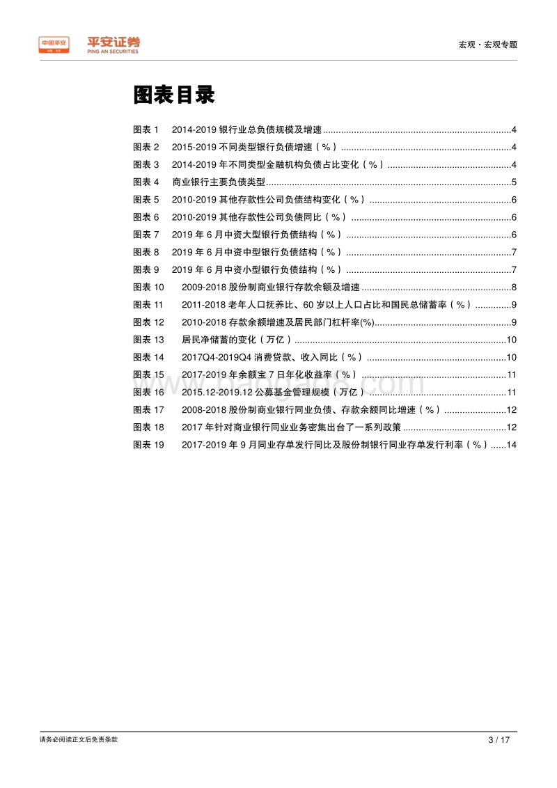 新时代中国股份制商业银行转型研究系列专题（八）：负债篇：回归存款本源，零售助力转型.pdf_第3页