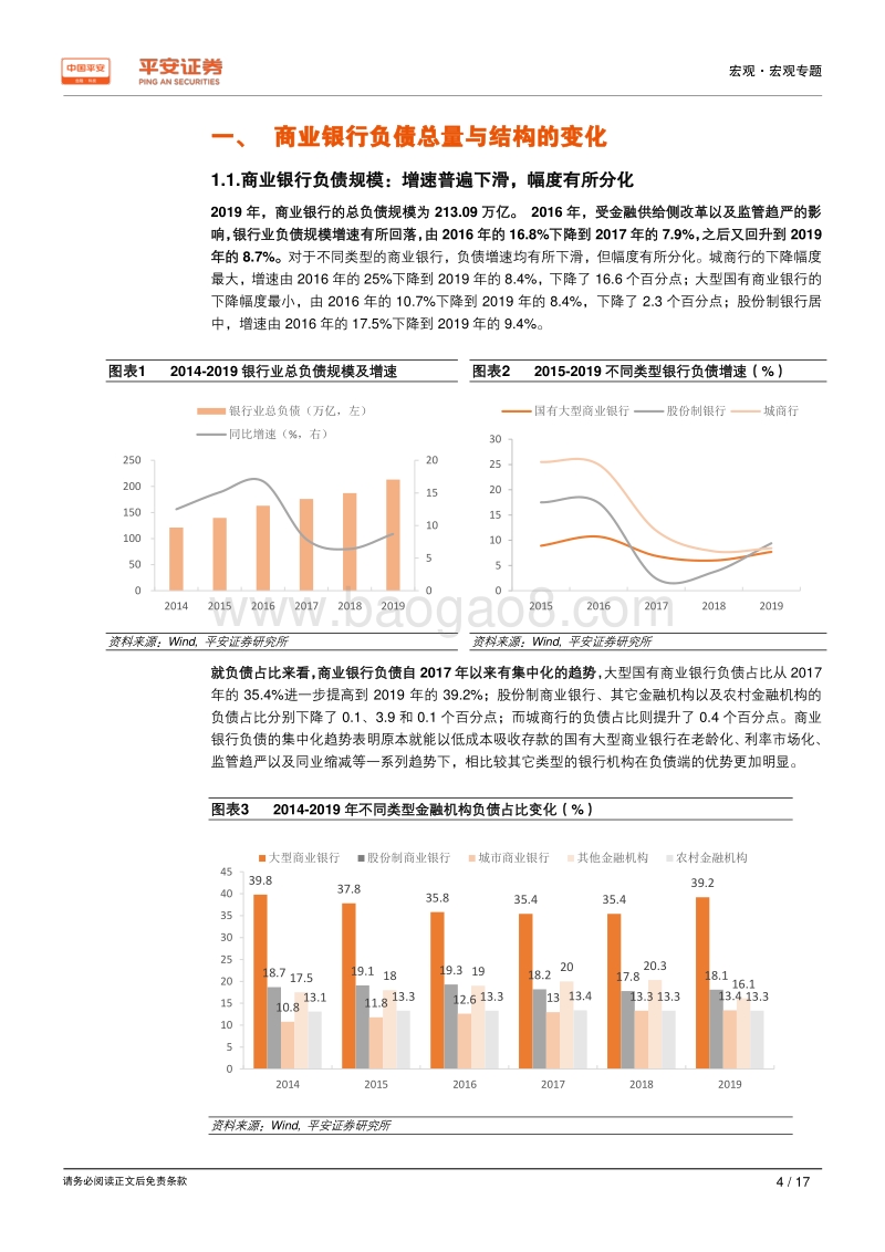 新时代中国股份制商业银行转型研究系列专题（八）：负债篇：回归存款本源，零售助力转型.pdf_第4页