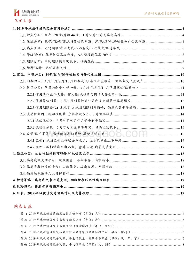 城投择券手册（四）：哪些城投债被折价抛售？.pdf_第2页