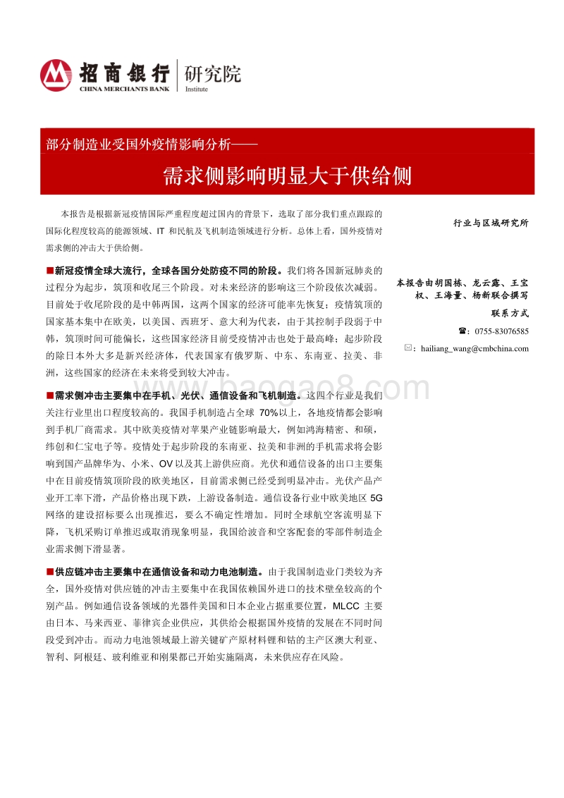 部分制造业受国外疫情影响分析：需求侧影响明显大于供给侧.pdf_第1页
