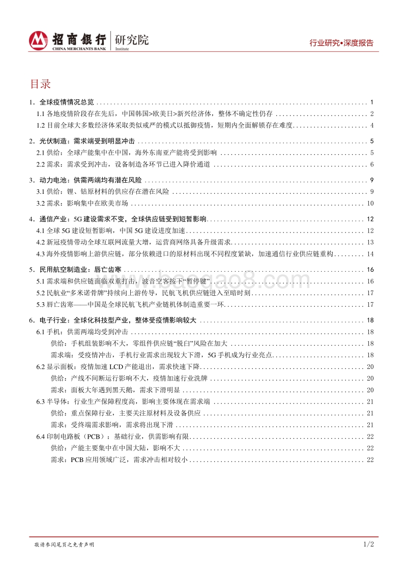 部分制造业受国外疫情影响分析：需求侧影响明显大于供给侧.pdf_第2页
