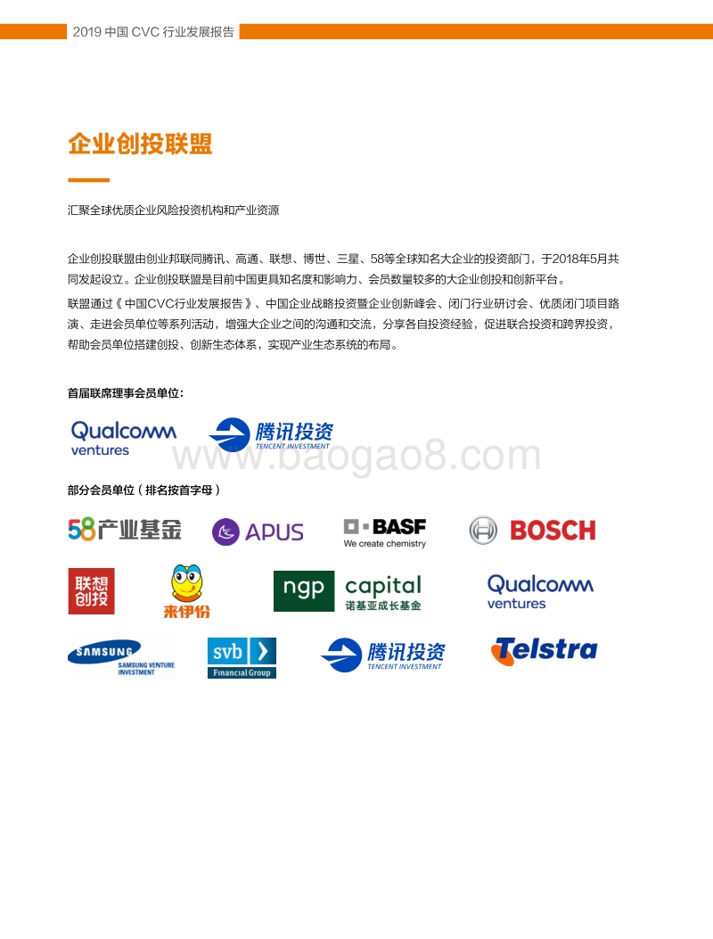 2019中国CVC行业发展报告.pdf_第2页