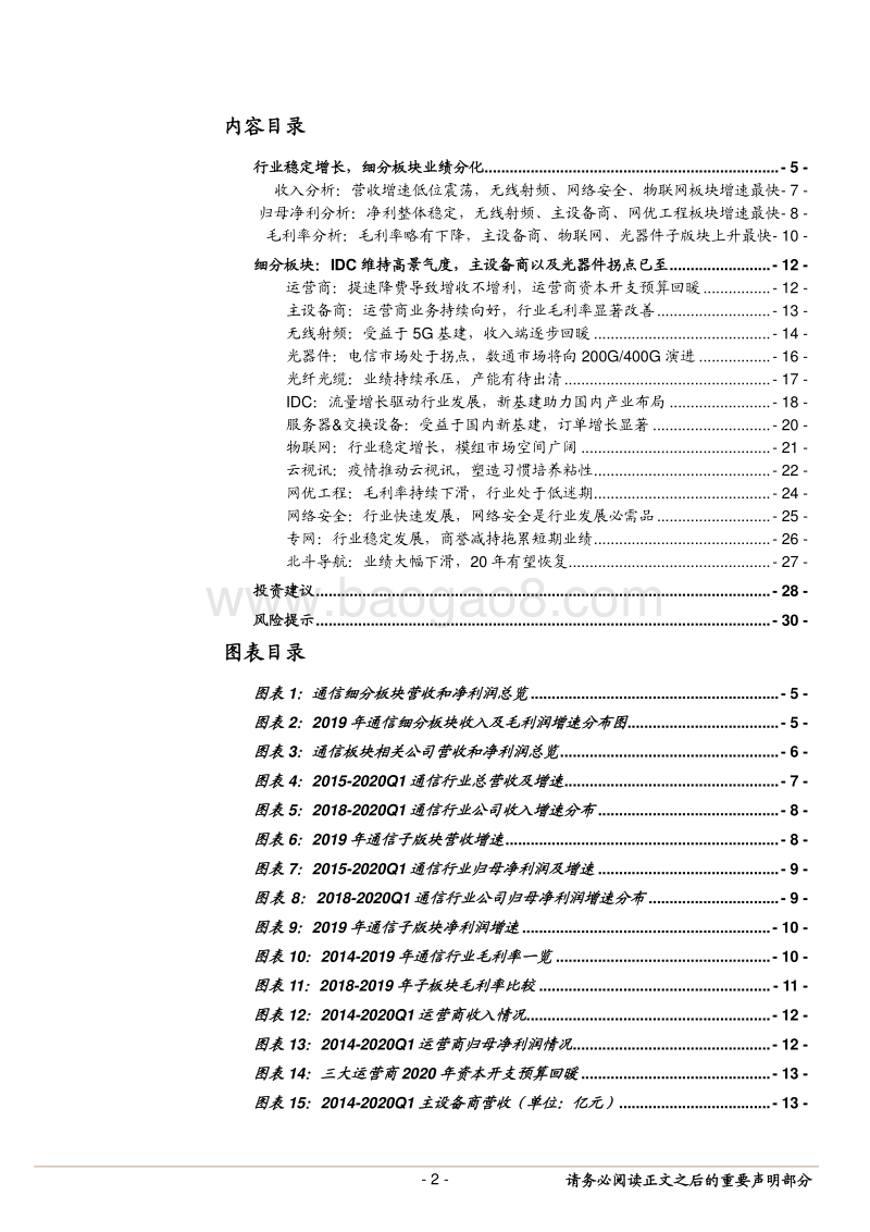 通信行业2019年报&2020一季报总结：5G与云新基建提速，AIOT开启创新周期.pdf_第2页