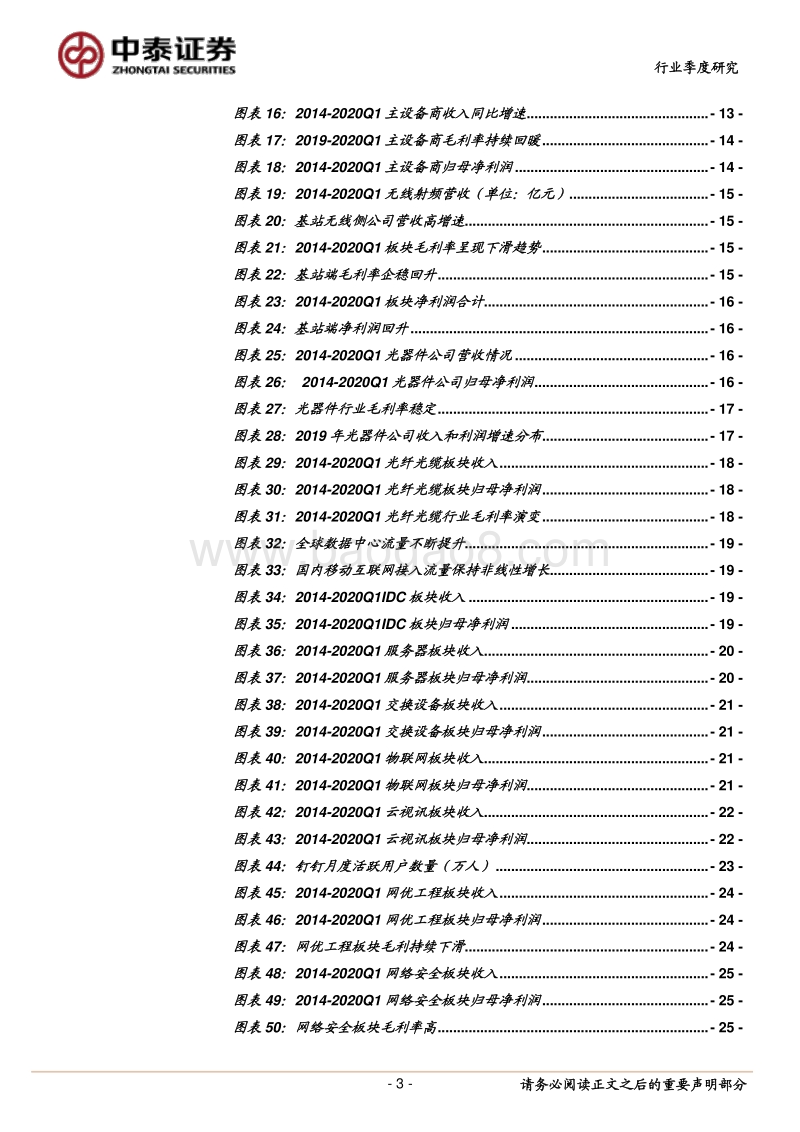 通信行业2019年报&2020一季报总结：5G与云新基建提速，AIOT开启创新周期.pdf_第3页