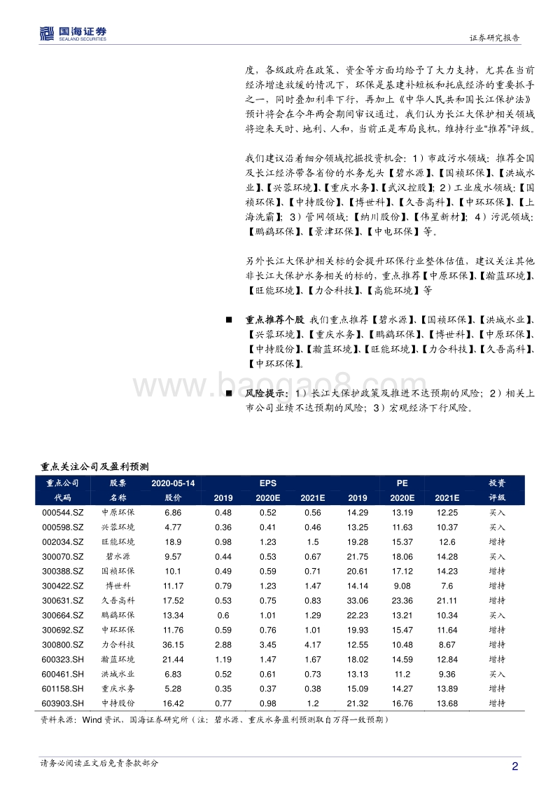 长江大保护，金山银山之绿水篇.pdf_第2页