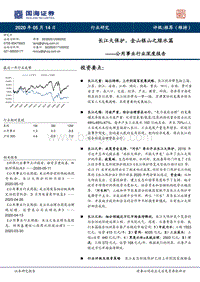 长江大保护，金山银山之绿水篇.pdf