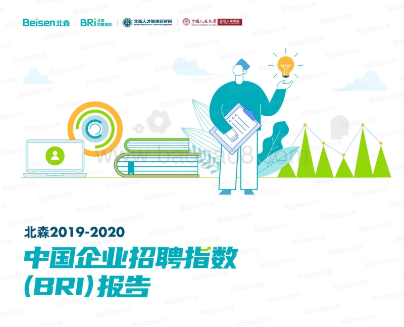 2019-2020中国企业招聘指数（BRI）报告.pdf_第1页