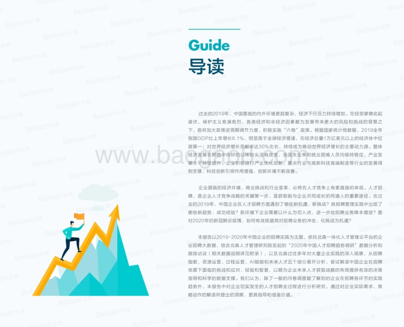 2019-2020中国企业招聘指数（BRI）报告.pdf_第2页