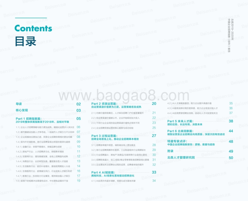 2019-2020中国企业招聘指数（BRI）报告.pdf_第4页