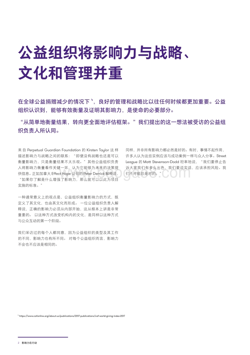 影响力在行动：影响力是如何驱动全球公益组织达成使命的.pdf_第4页