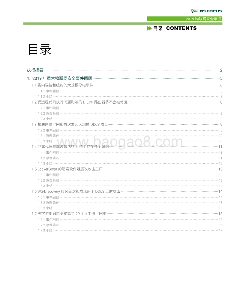 2019物联网安全年报.pdf_第3页