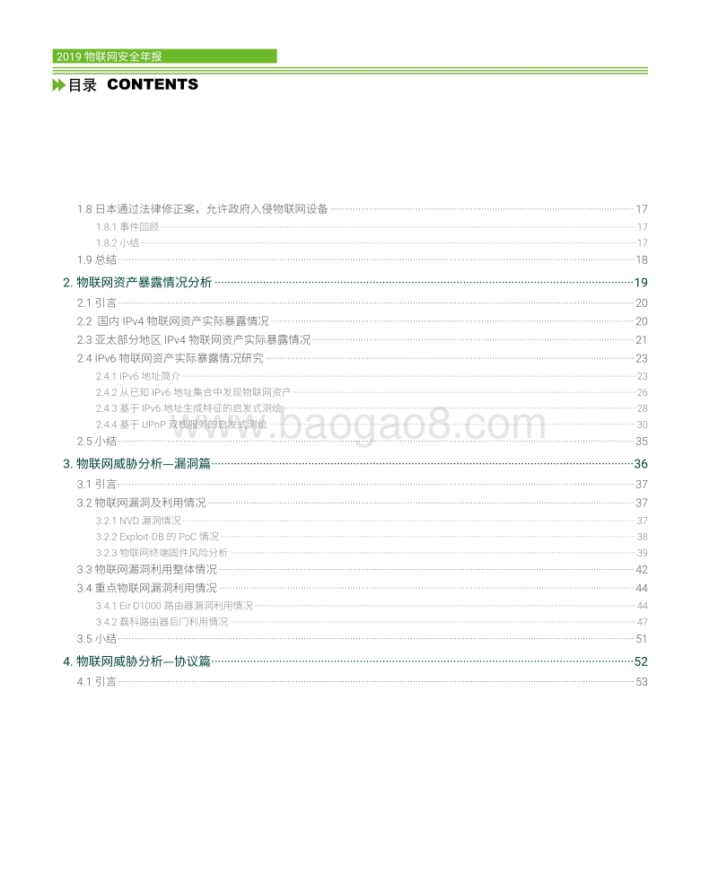 2019物联网安全年报.pdf_第4页