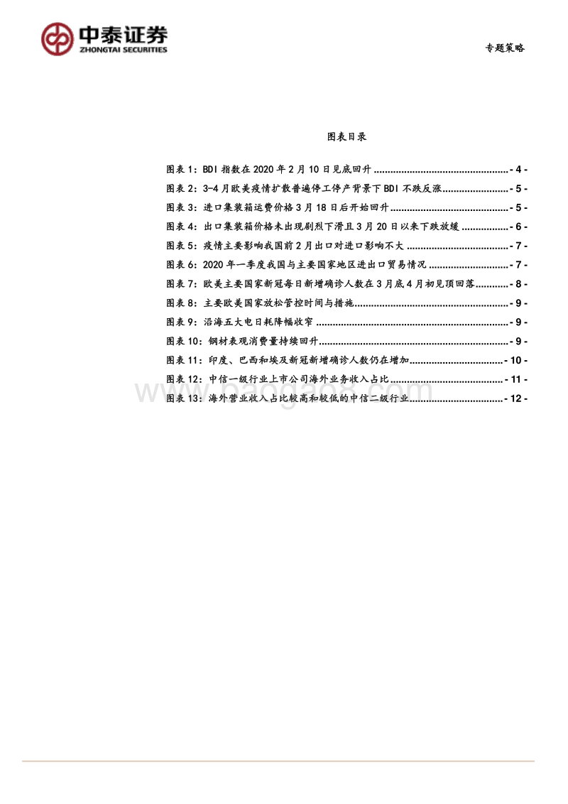 疫情对我国进出口产业链影响专题研究.pdf_第3页