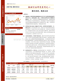 靶材行业研究系列之一：辅芯助屏，溅射全球.pdf