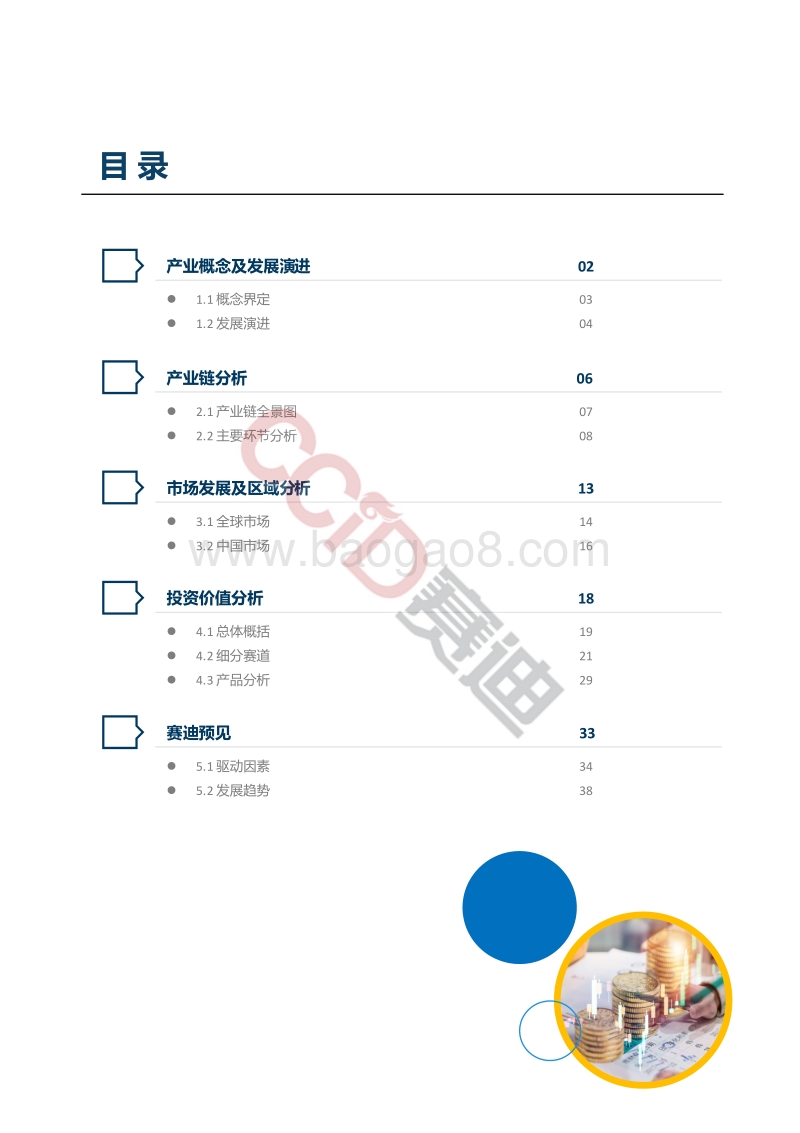 2019中国智能硬件产业演进及投资价值研究.pdf_第4页