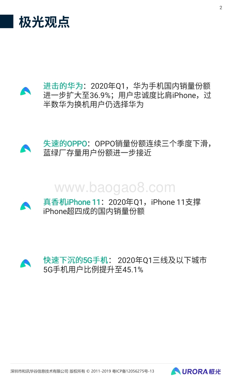 2020年Q1智能手机行业季度数据研究报告.pdf_第2页