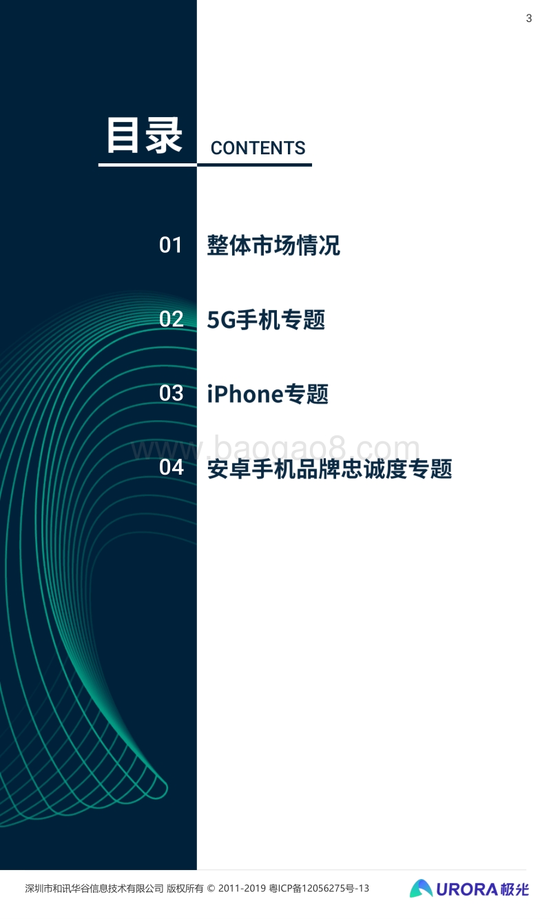 2020年Q1智能手机行业季度数据研究报告.pdf_第3页