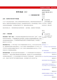 货币战疫（三）——特别国债手册.pdf