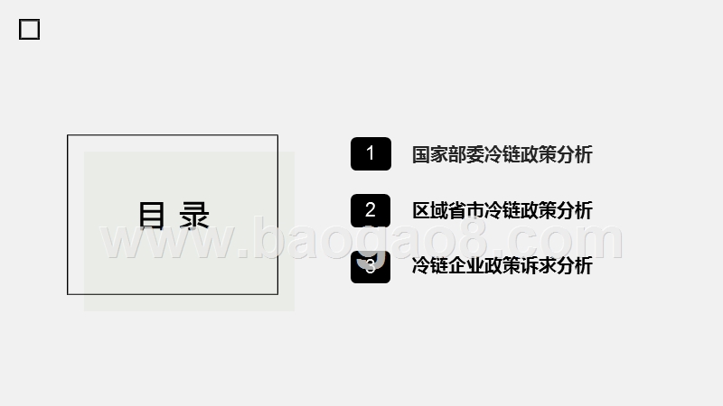 2019-2020年冷链物流政策盘点分析报告.pptx_第2页