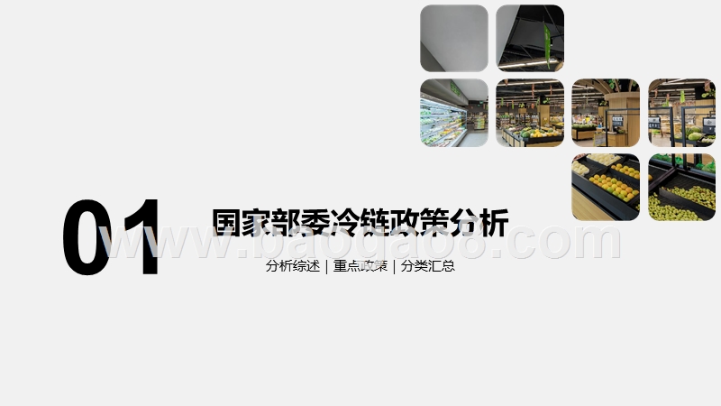 2019-2020年冷链物流政策盘点分析报告.pptx_第3页