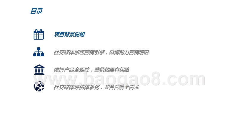 2018-2019微博营销价值研究报告.pptx_第2页
