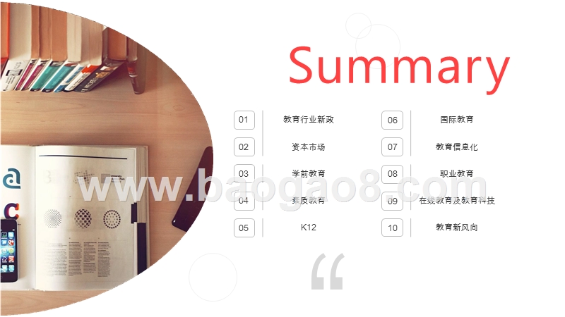 2019-2020中国教育行业投融资分析报告.pptx_第2页