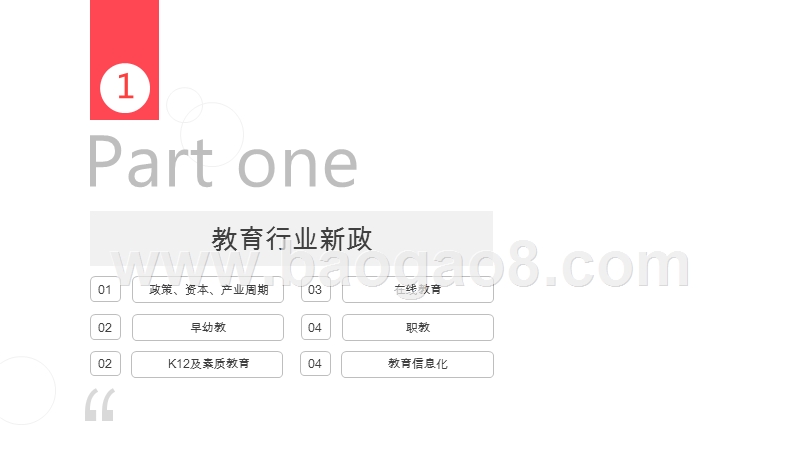 2019-2020中国教育行业投融资分析报告.pptx_第3页