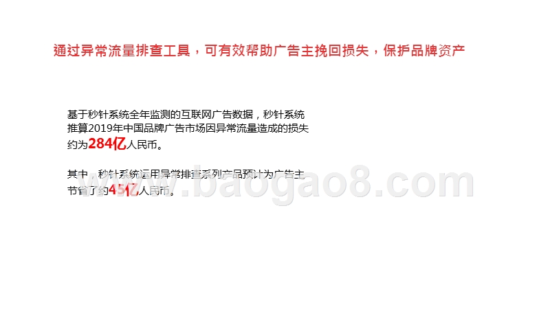 2019-2020中国异常流量分析报告.pptx_第2页