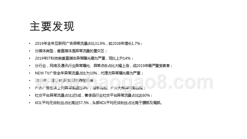 2019-2020中国异常流量分析报告.pptx_第4页