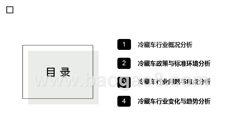 2019-2020年冷藏车行业运行情况分析报告.pptx_第2页