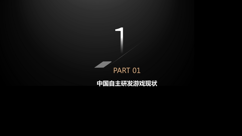 2019-2020中国游戏市场企业研发竞争力报告.pdf_第3页