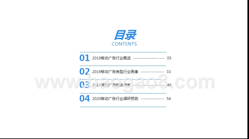 2019-2020移动广告行业研究报告.pptx_第4页