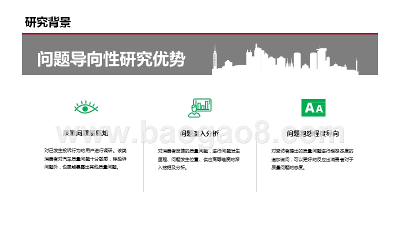 2019-2020中国汽车产品质量研究报告.pptx_第5页
