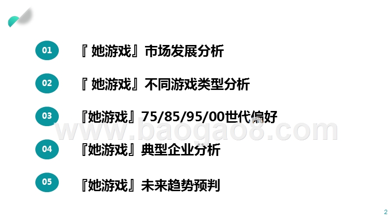 2020女性优先大数据研究报告.pptx_第2页