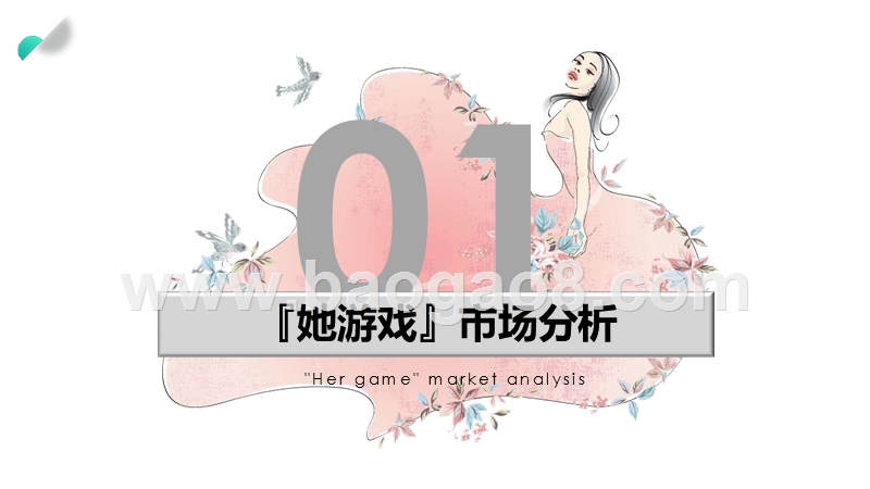 2020女性优先大数据研究报告.pptx_第3页