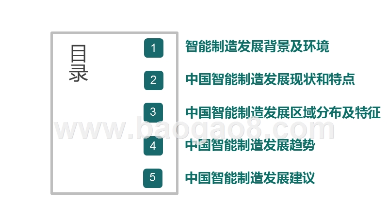 2019-2020中国智能制造发展研究报告.pptx_第2页