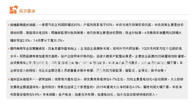 2020乘用车行业趋势与投资机会分析报告.pptx_第2页