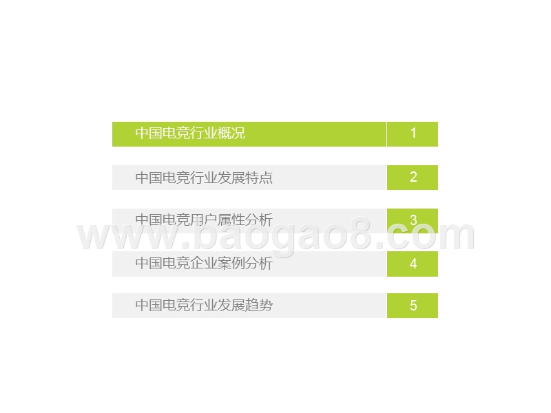 2020中国电竞行业研究报告.pptx_第5页