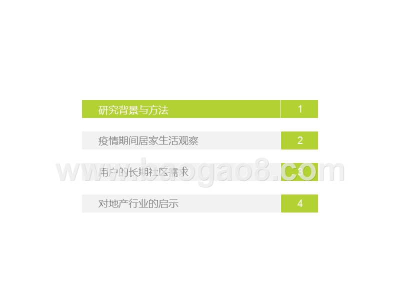 2020疫情影响下的中国社区趋势研究报告.pptx_第2页