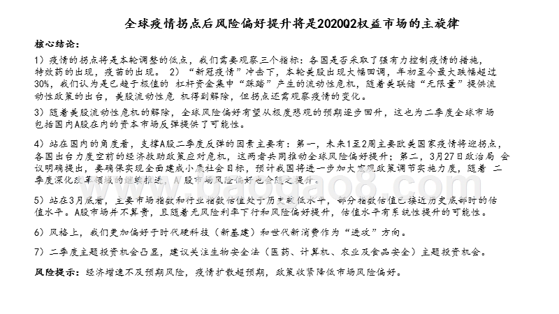 2020年Q2投资策略分析报告.pptx_第2页