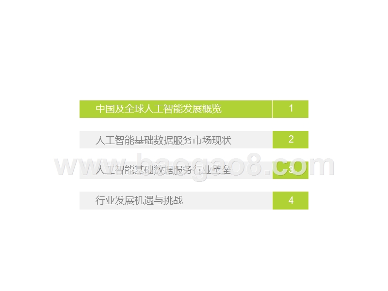2020中国AI基础数据服务行业研究报告.pptx_第3页