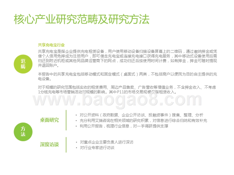 2020共享充电宝行业研究报告.pptx_第2页