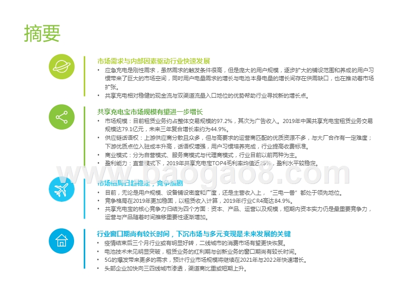 2020共享充电宝行业研究报告.pptx_第3页